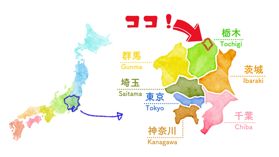 那須塩原市