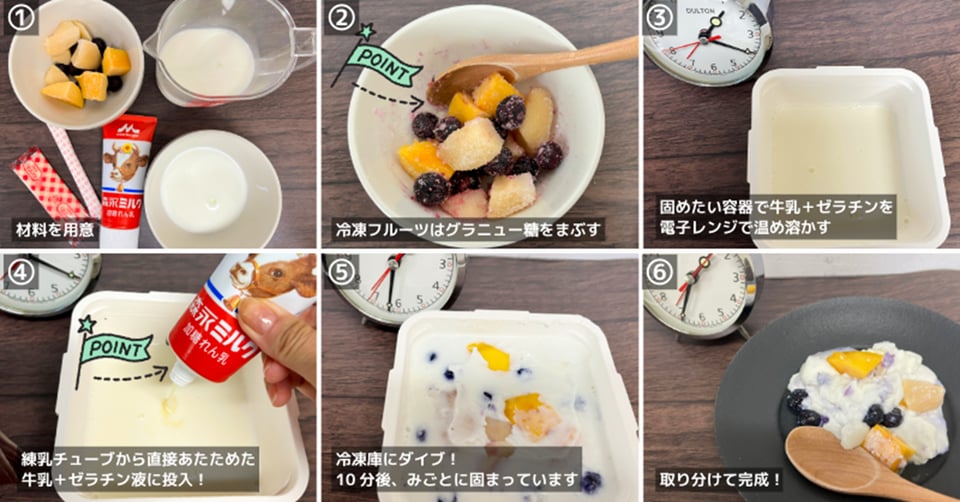 公式レシピ　冷凍ベリーの牛乳寄せ　コツ！