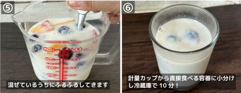 冷凍ベリーの牛乳寄せの工程ではブルーベリーの色が溶けてこない