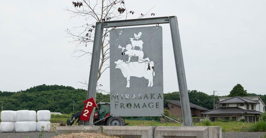道路脇にある三良坂フロマージュの看板