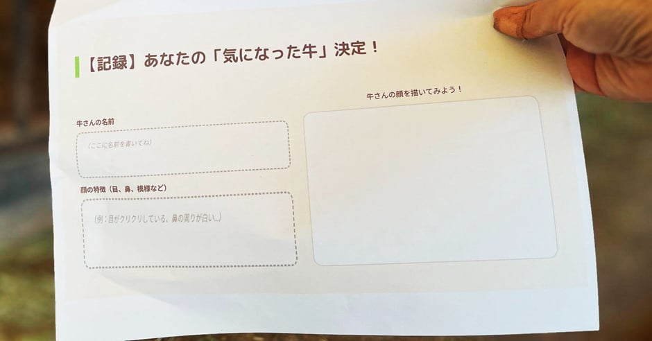 「牛それぞれの個性を体験してもらう」ためのワーク