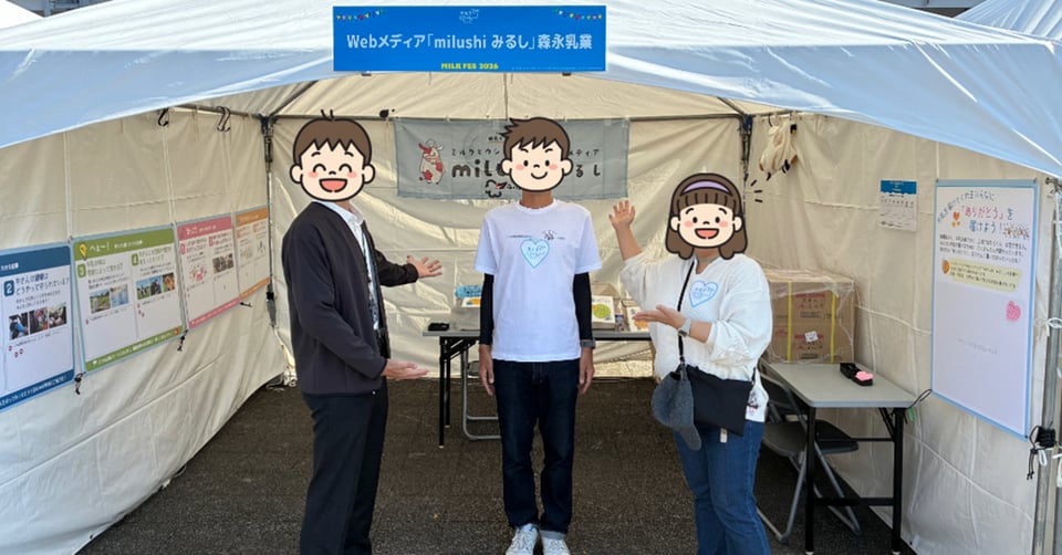 ミルクフェスin豊洲みるしブース開始前スタッフ