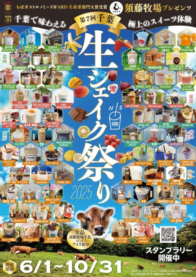 生シェイク祭りポスター