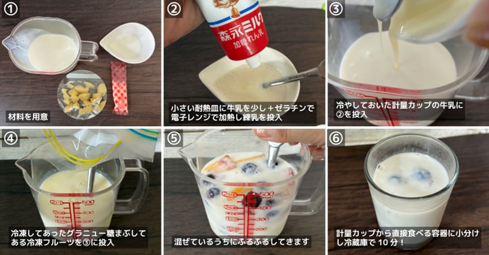 モノグサ版冷凍ベリーの牛乳寄せ　レシピ