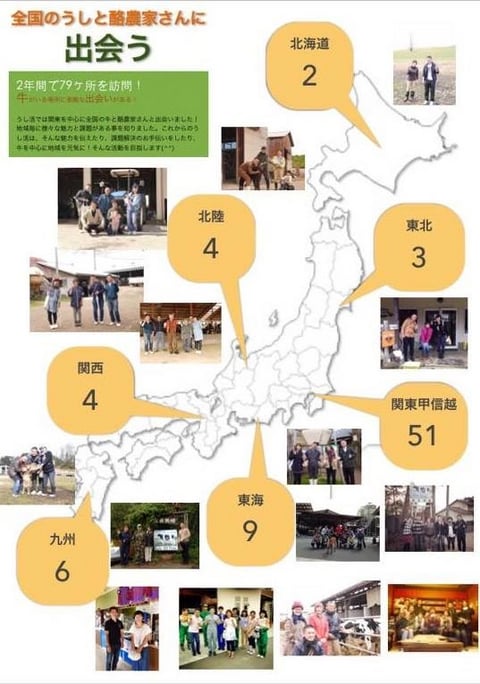 2年間で90か所の牛スポットを訪れました