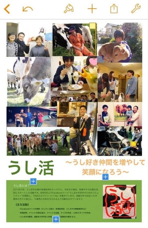 うし活
