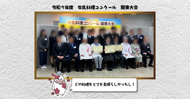 令和７年度牛乳料理コンクール関東大会参加者