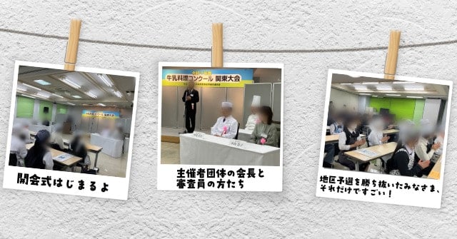 牛乳料理コンクール開会の様子