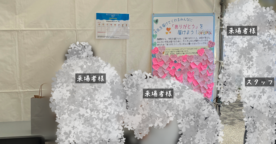 ミルクフェスin豊洲みるしブース来場者の様子