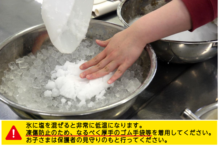 氷に塩を入れ、手で混ぜる(写真:筆者)