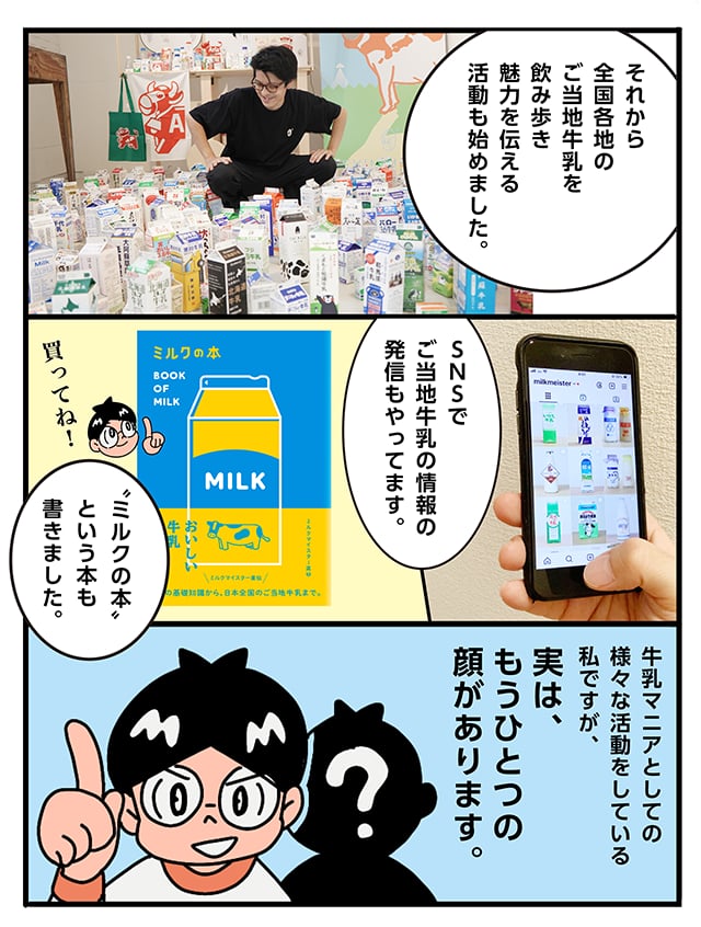ご当地牛乳の魅力発信をスタート。その集大成「ミルクの本」を発売。