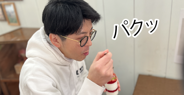 ひとくちほおばる私